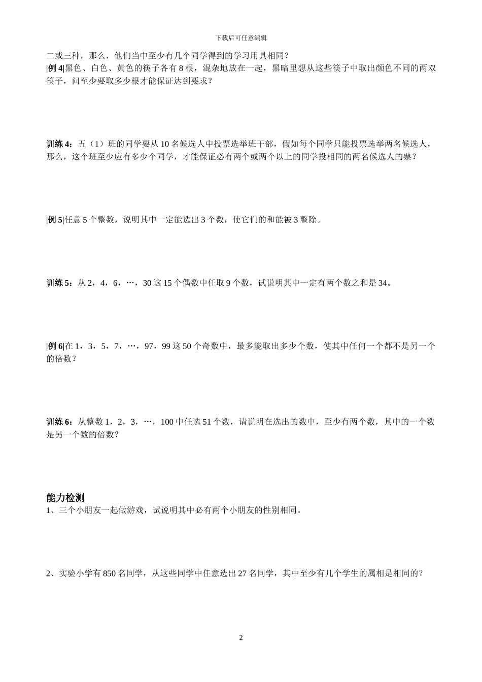 小学奥数第三十讲_第2页