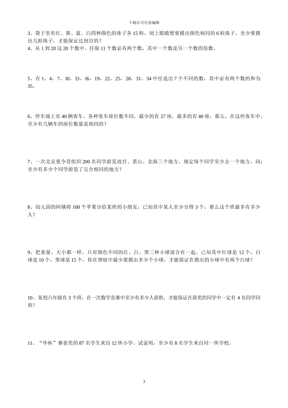 小学奥数第三十讲_第3页