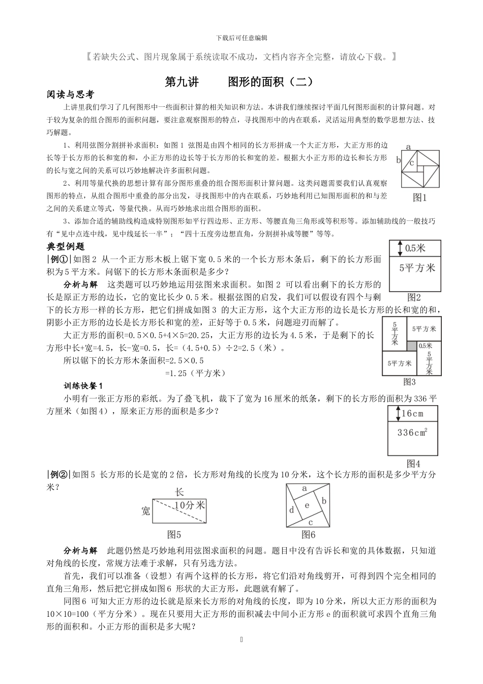 小学奥数第九讲_第1页