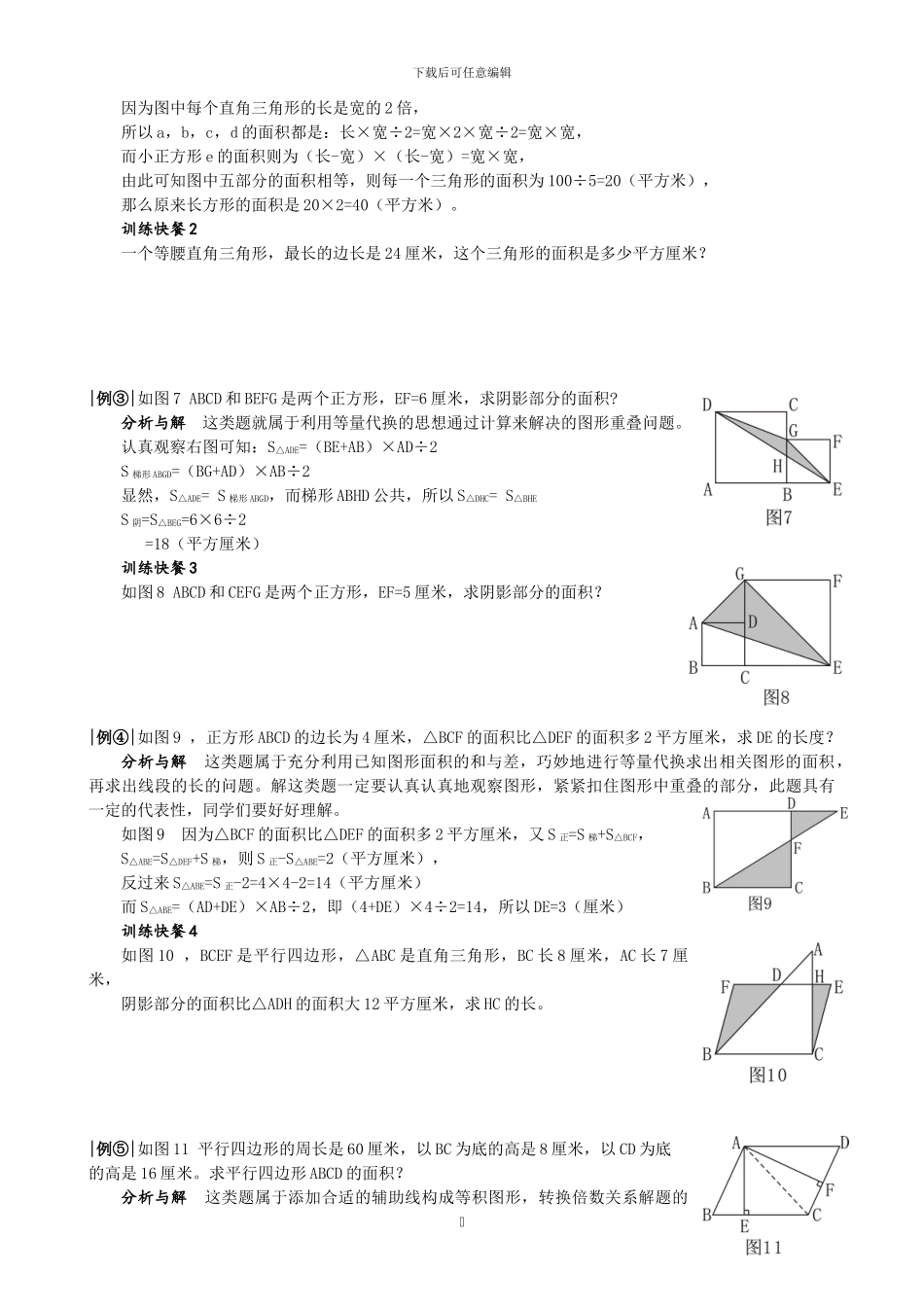 小学奥数第九讲_第2页