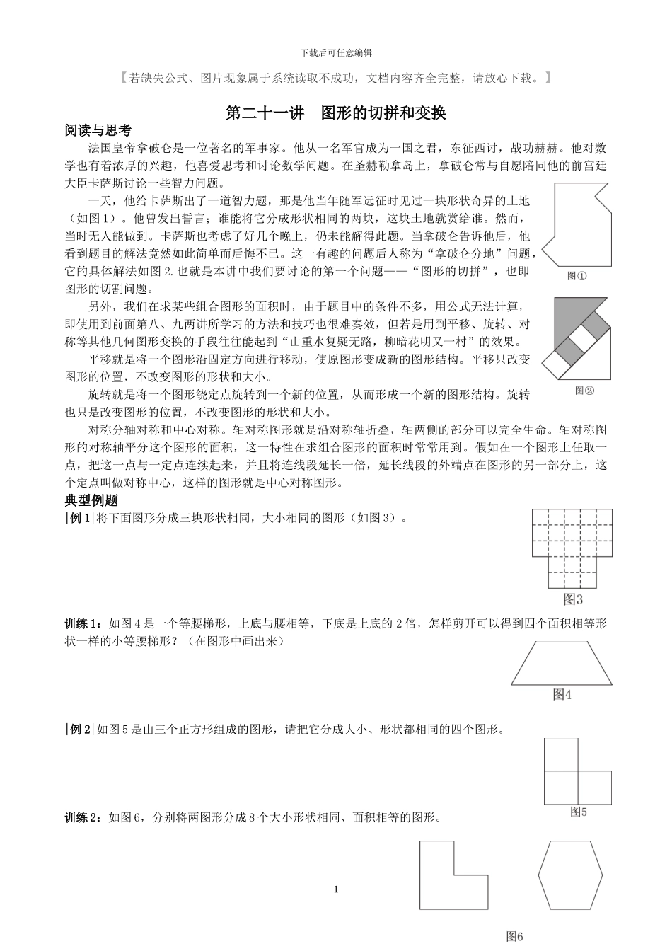 小学奥数第二十一讲_第1页