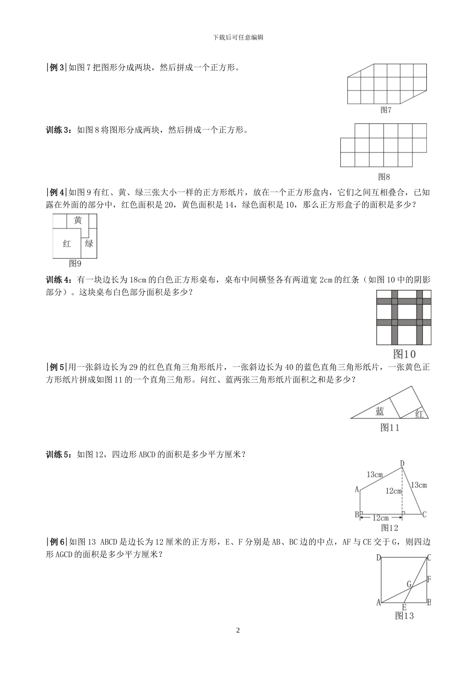 小学奥数第二十一讲_第2页