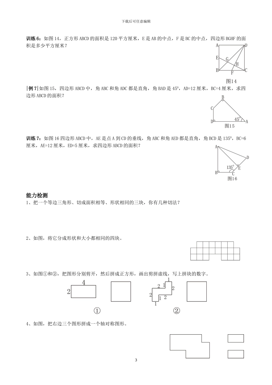 小学奥数第二十一讲_第3页
