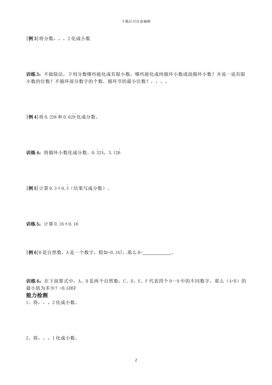 小学奥数第二十六讲_第2页