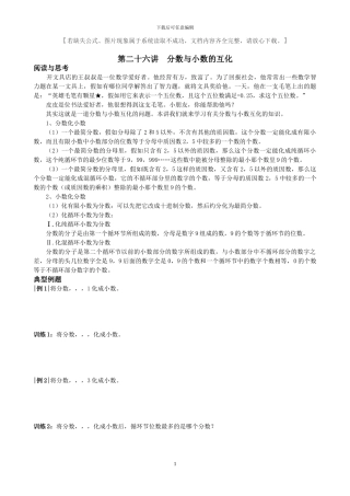 小学奥数第二十六讲