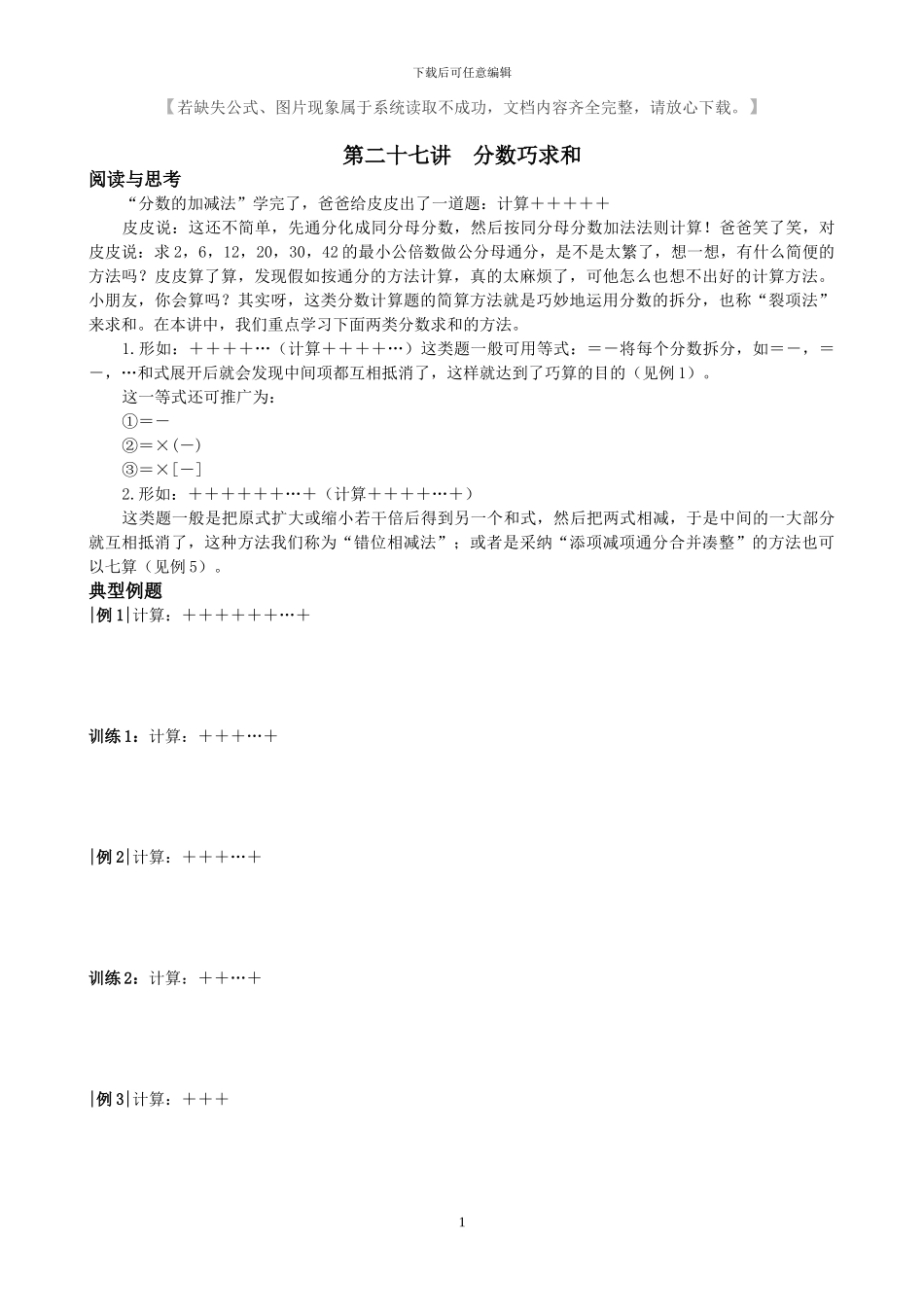 小学奥数第二十七讲_第1页