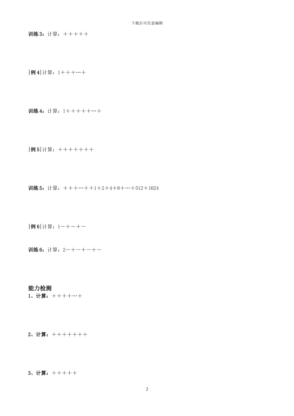 小学奥数第二十七讲_第2页