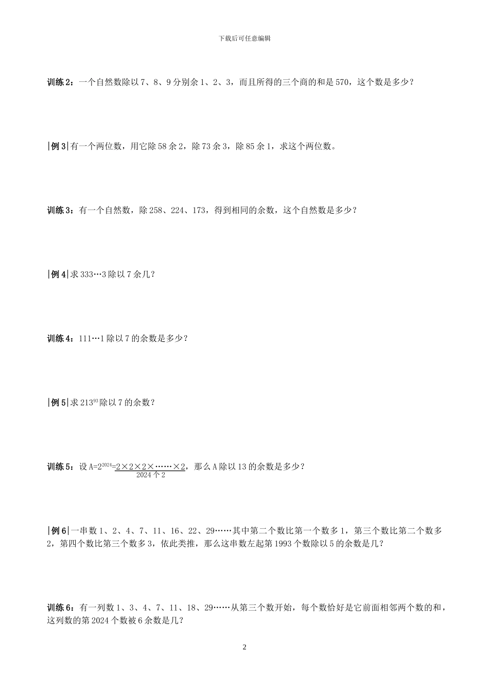 小学奥数第二十四讲_第2页