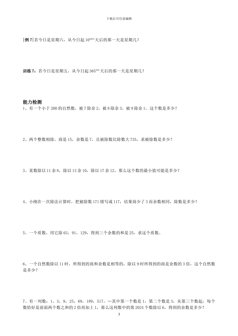 小学奥数第二十四讲_第3页
