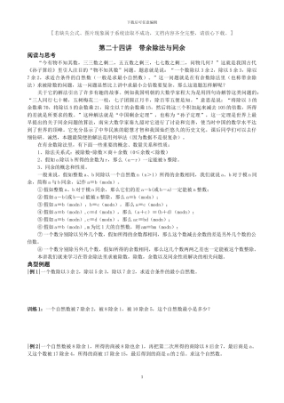 小学奥数第二十四讲