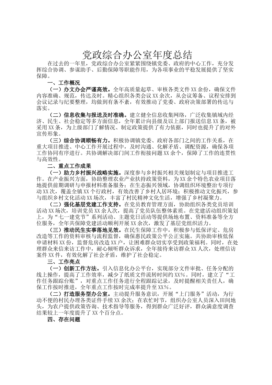 党政综合办公室年度总结_第1页