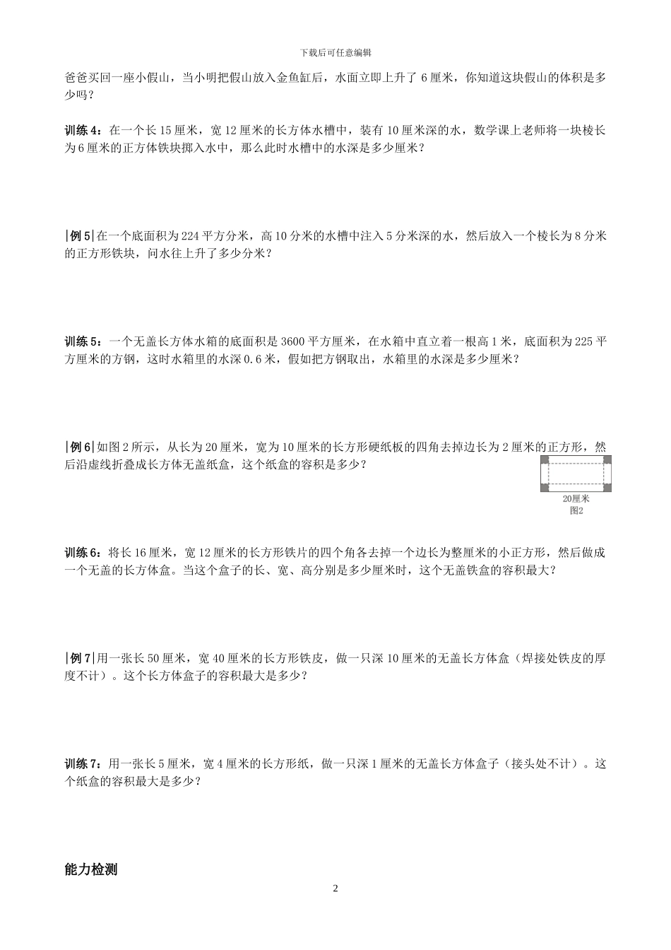 小学奥数第二十讲_第2页