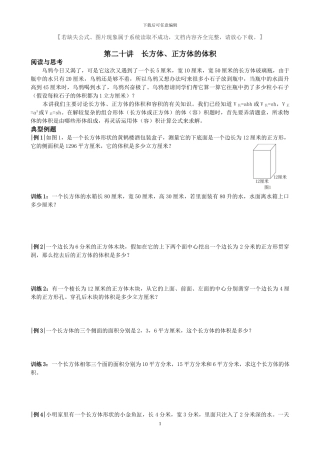 小学奥数第二十讲
