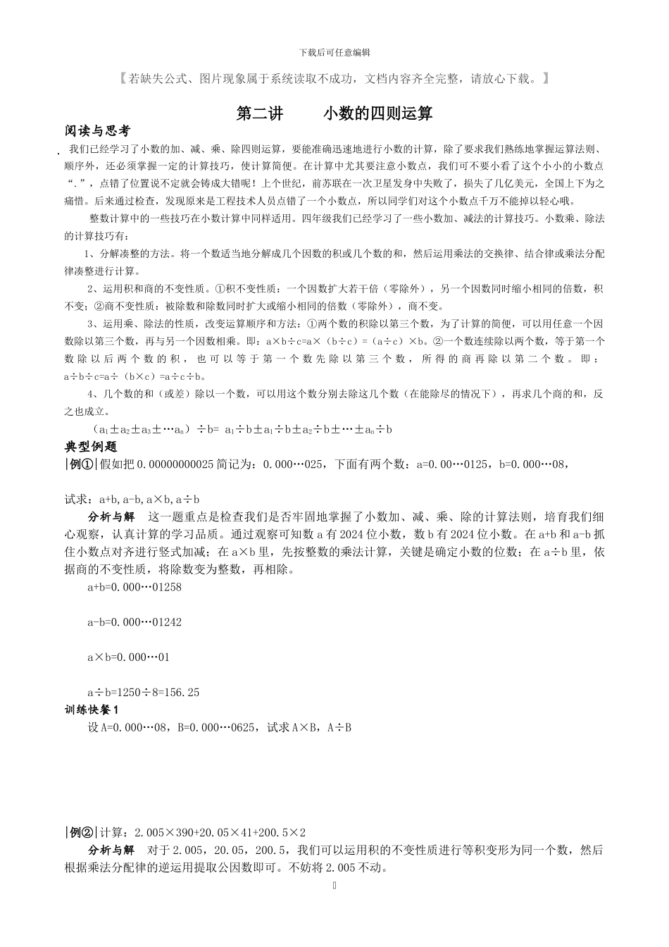 小学奥数第二讲_第1页