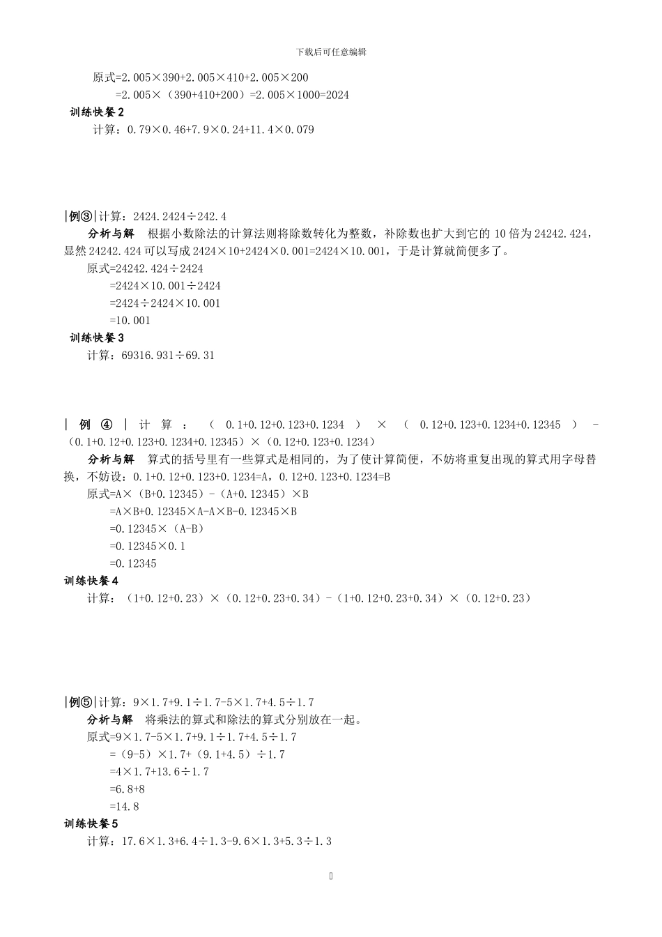 小学奥数第二讲_第2页