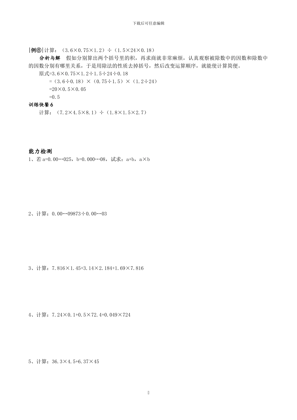 小学奥数第二讲_第3页