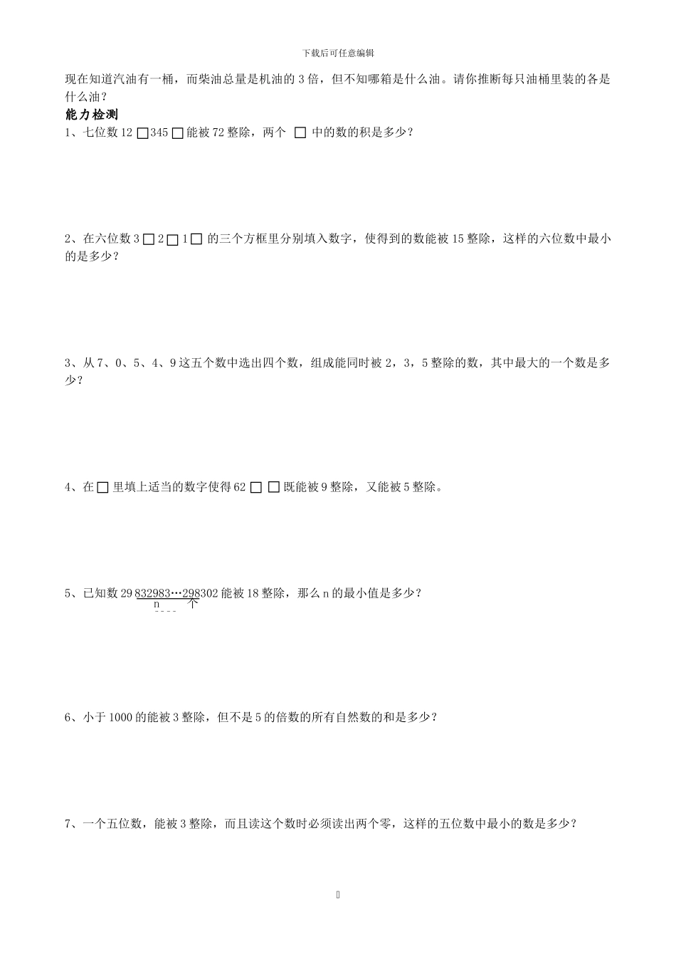 小学奥数第十六讲_第3页