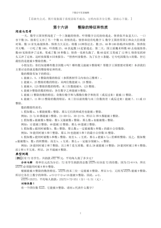 小学奥数第十六讲