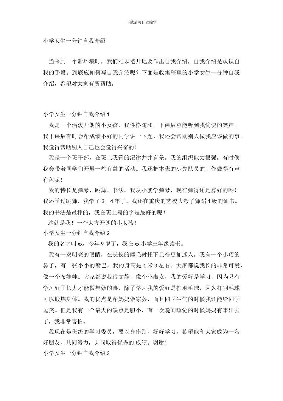 小学女生一分钟自我介绍_第2页