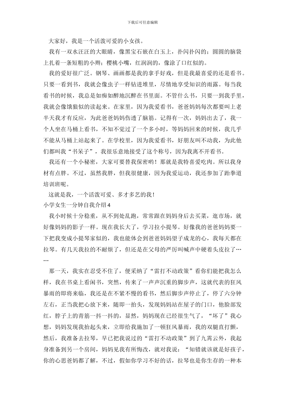 小学女生一分钟自我介绍_第3页