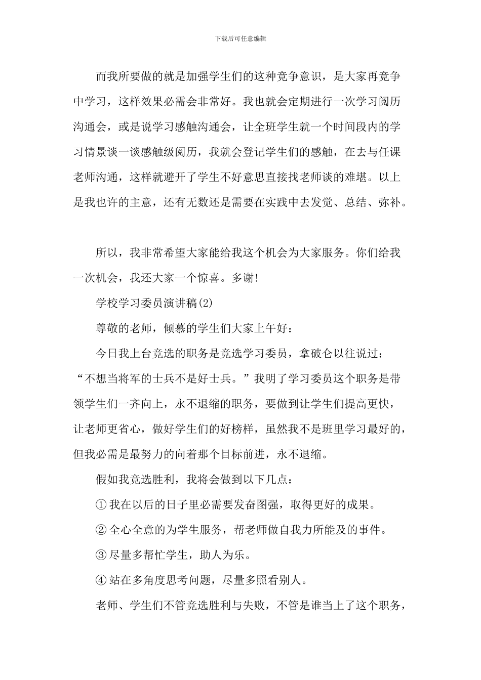 小学学习委员演讲稿5篇_第2页