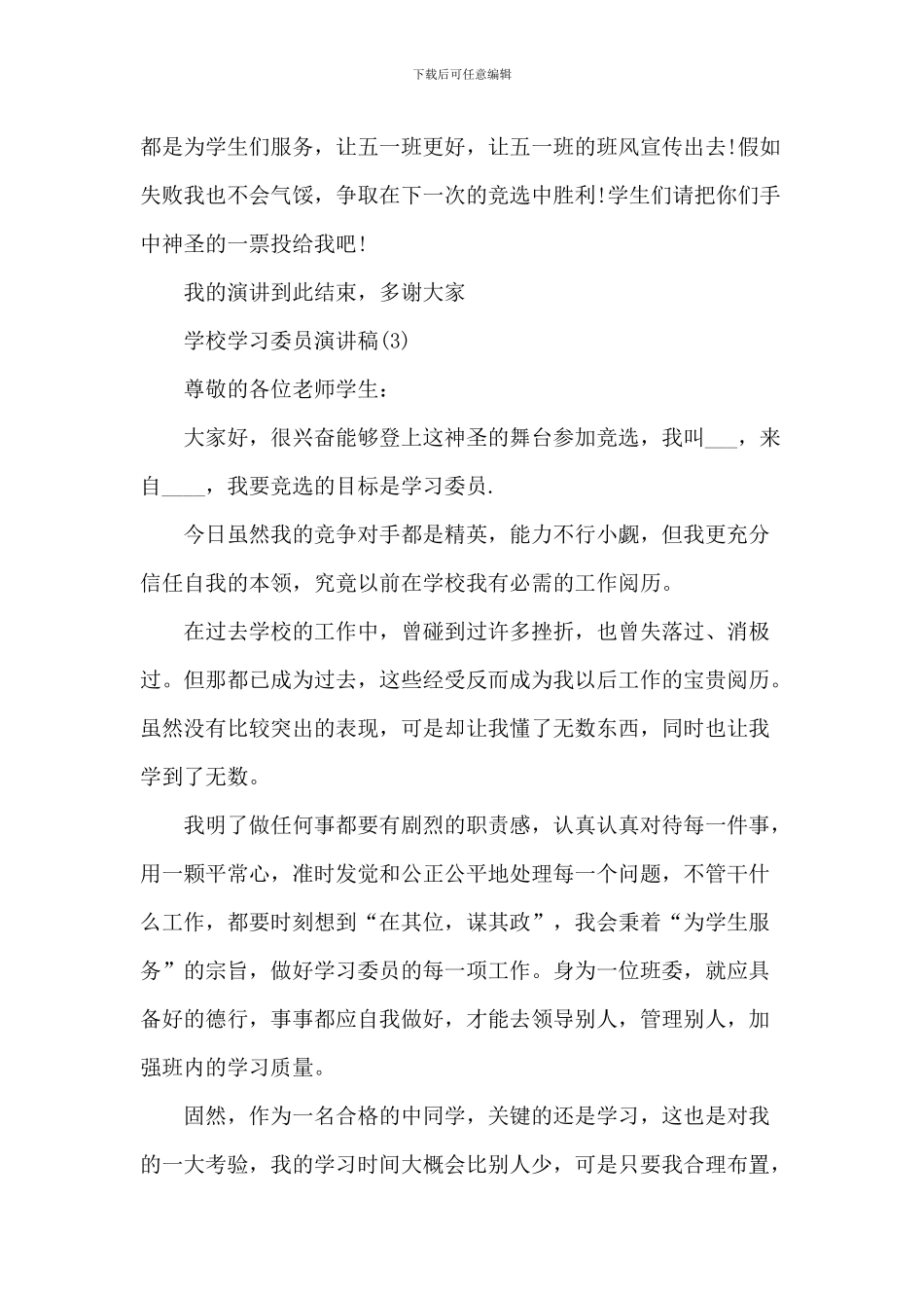 小学学习委员演讲稿5篇_第3页