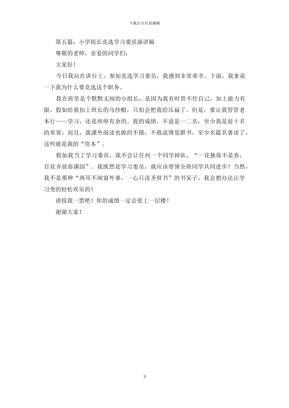 小学学习委员竞选_第3页