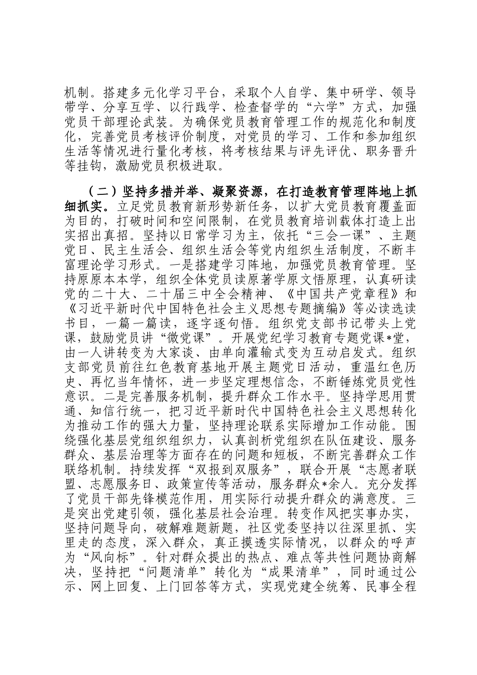 党支部2024年党员教育工作总结和2025年工作打算_第2页