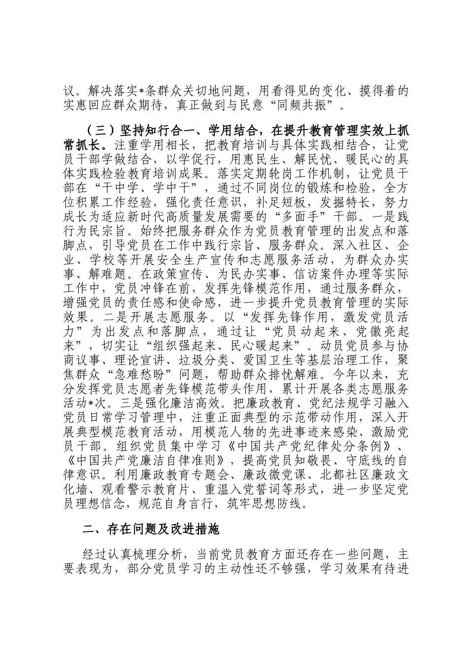 党支部2024年党员教育工作总结和2025年工作打算_第3页