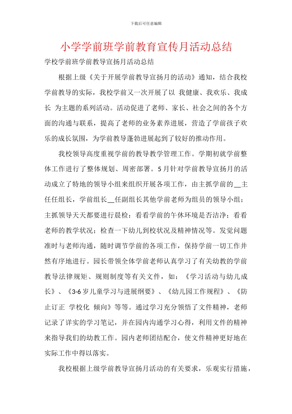 小学学前班学前教育宣传月活动总结_第1页