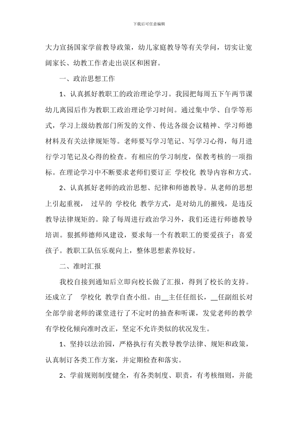 小学学前班学前教育宣传月活动总结_第2页