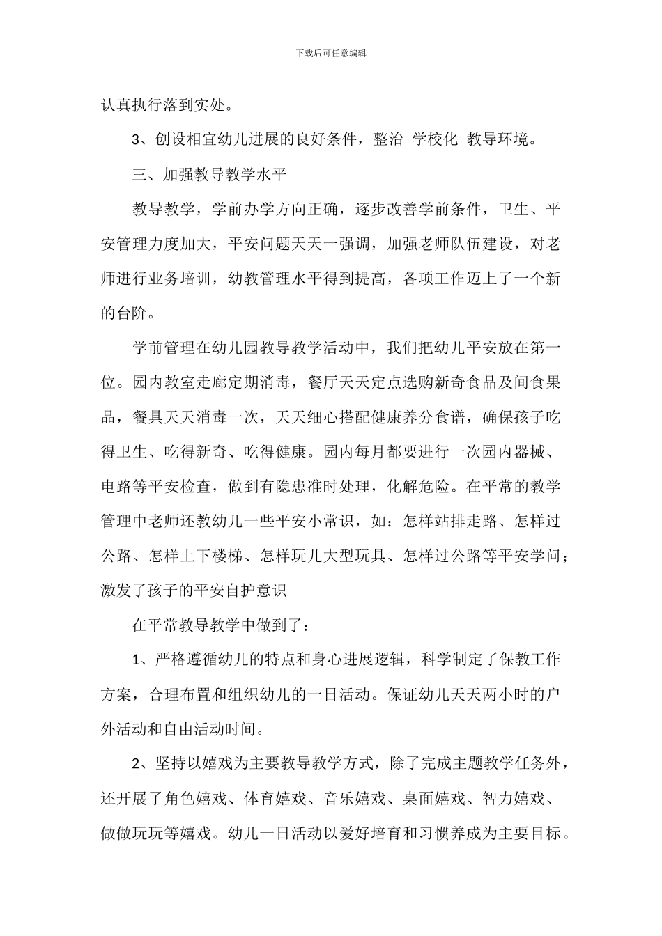 小学学前班学前教育宣传月活动总结_第3页