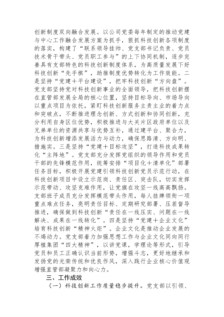 党支部2024年度“党员攻关项目”案例：以“党建＋”模式持续推动科技创新聚势赋能_第3页