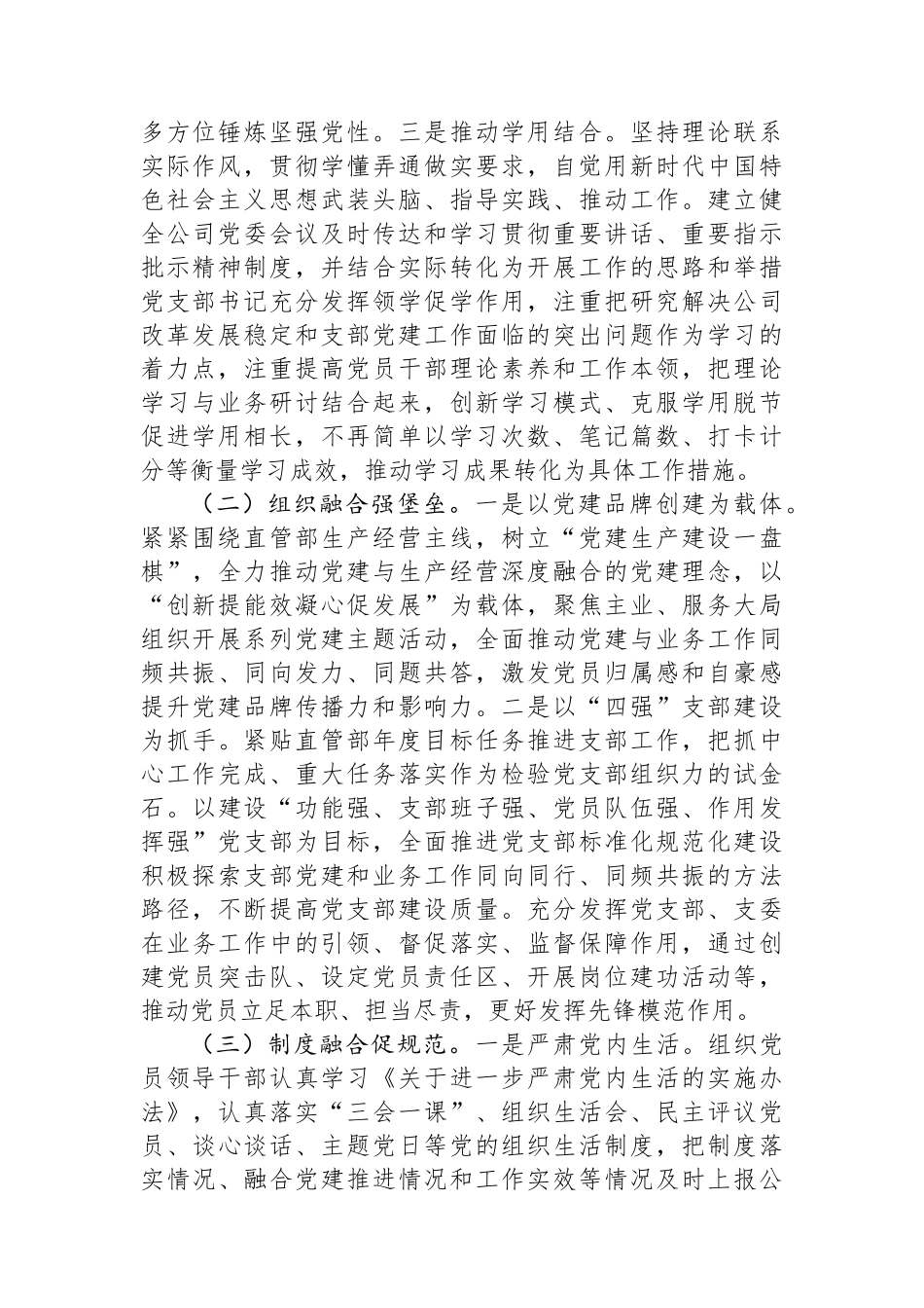 党支部2024年度“书记领办项目”案例：创新“1234”党建工作法，推动党建与业务同频共振_第2页