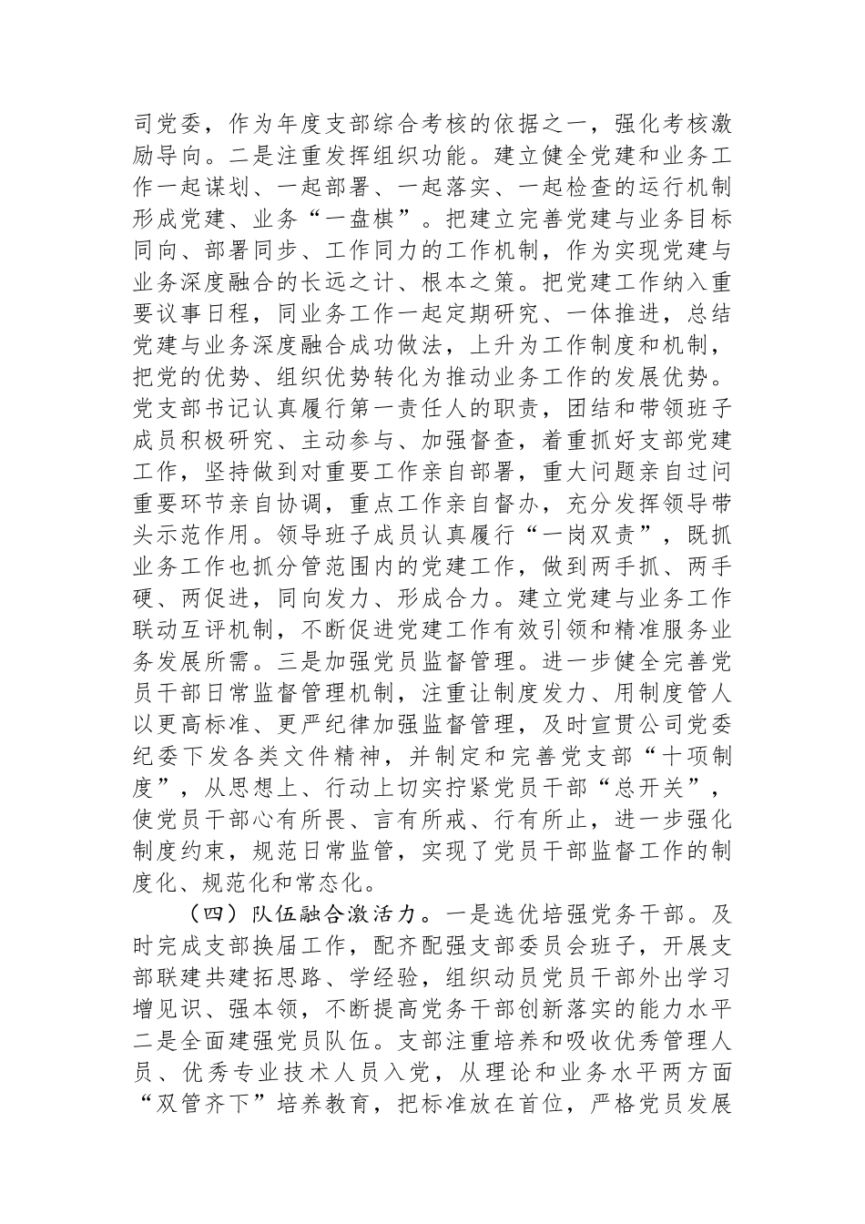 党支部2024年度“书记领办项目”案例：创新“1234”党建工作法，推动党建与业务同频共振_第3页