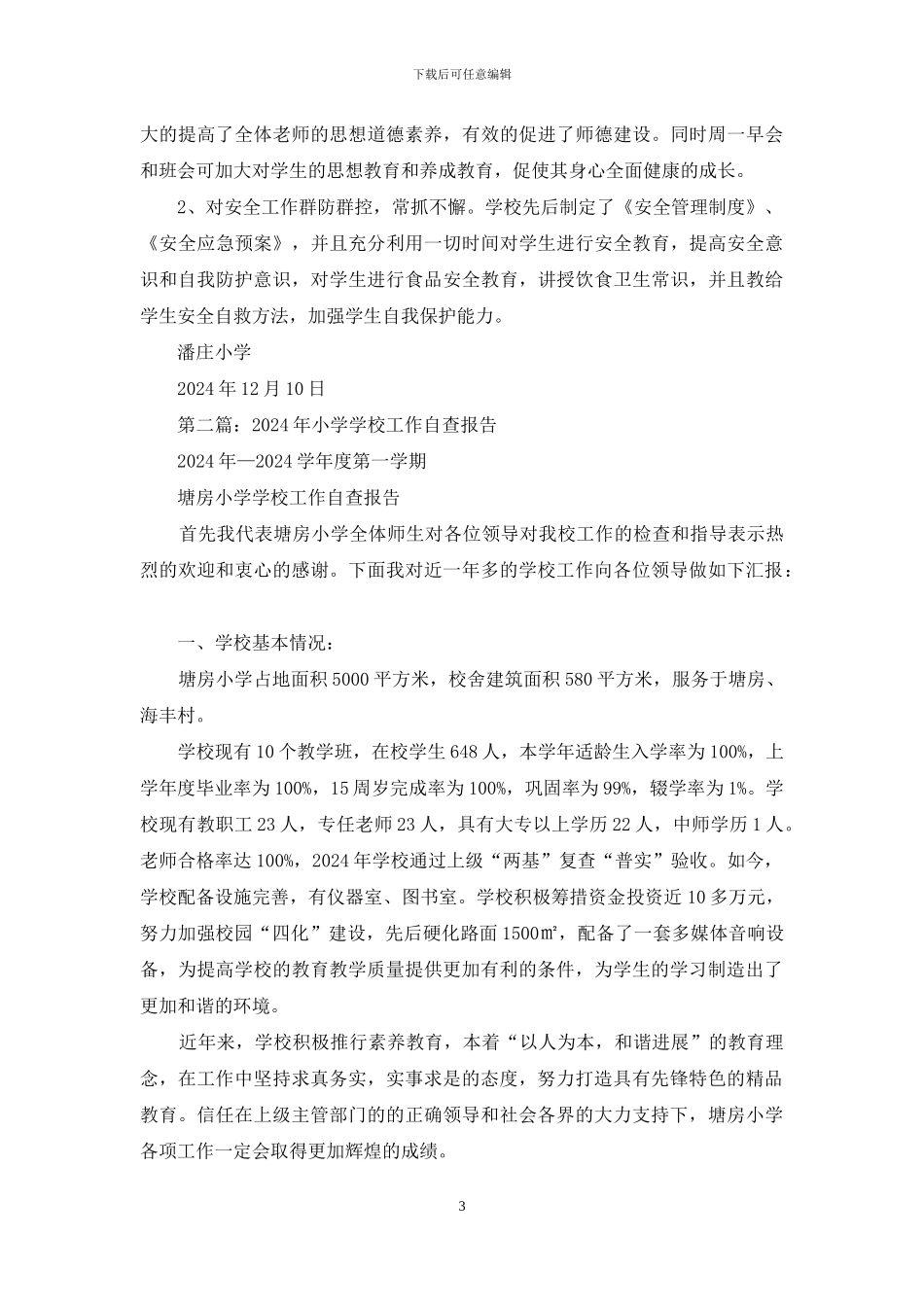 小学学校工作自查报告_第3页