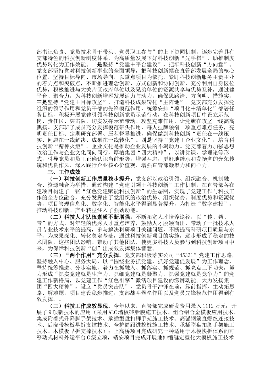 党支部2024年度党员攻关项目案例：以党建＋模式持续推动科技创新聚势赋能_第2页