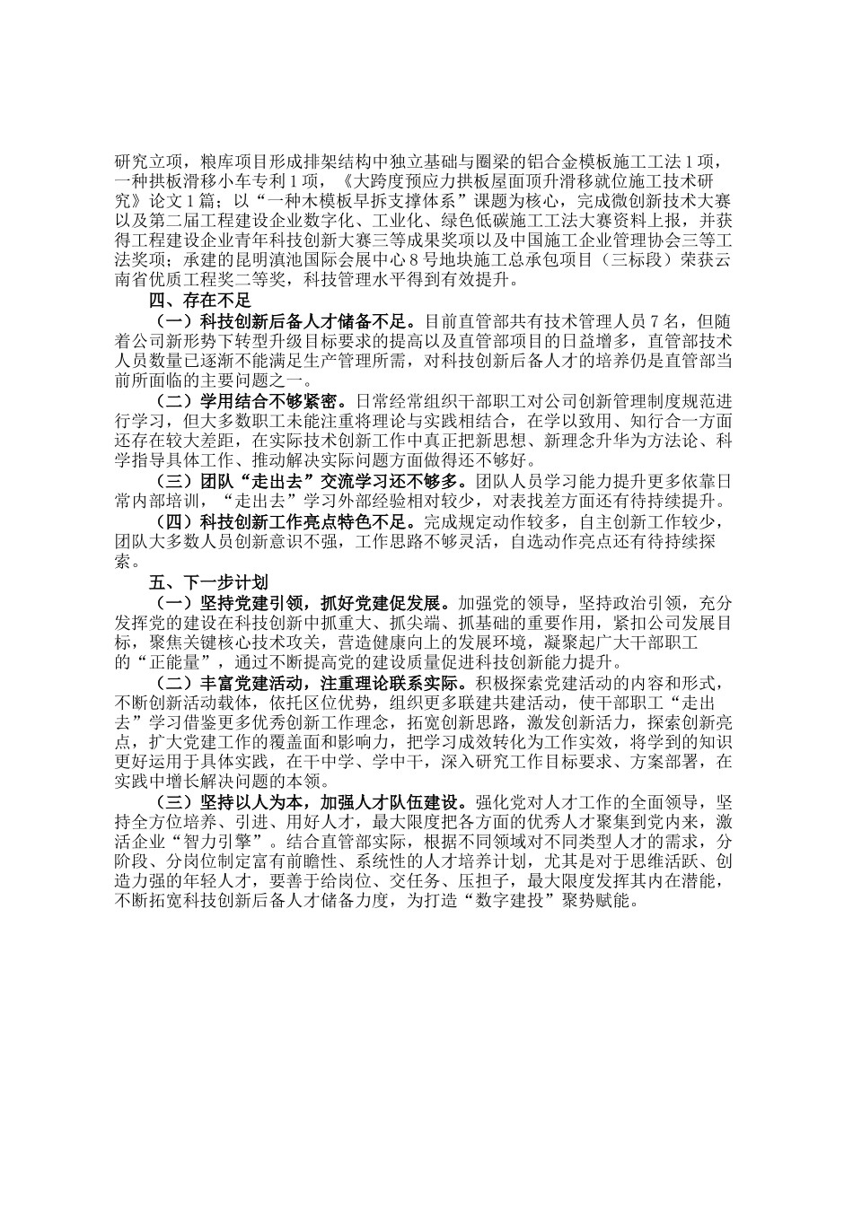 党支部2024年度党员攻关项目案例：以党建＋模式持续推动科技创新聚势赋能_第3页