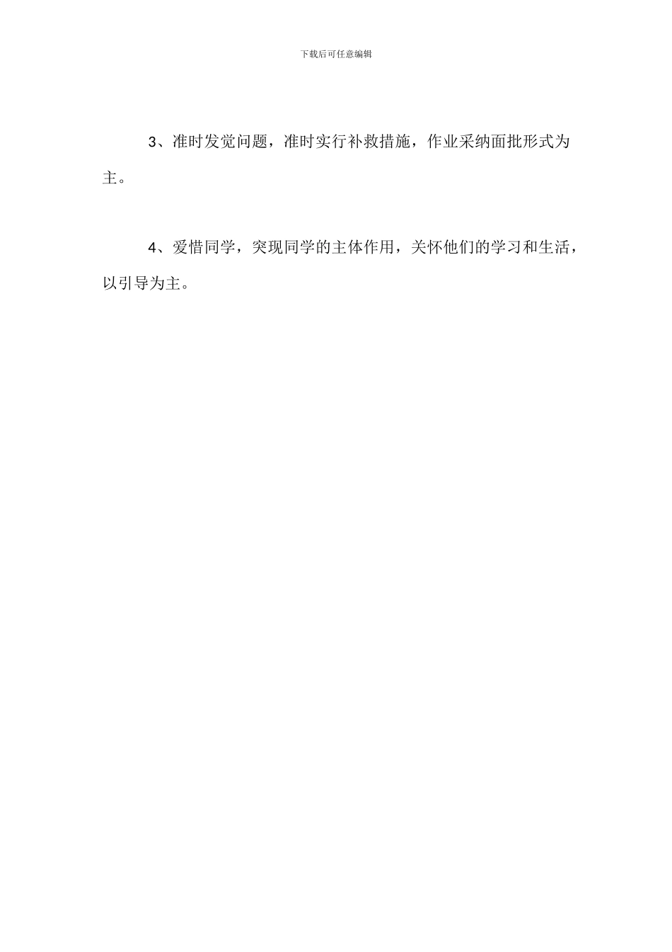 小学学校差生补救措施_第3页