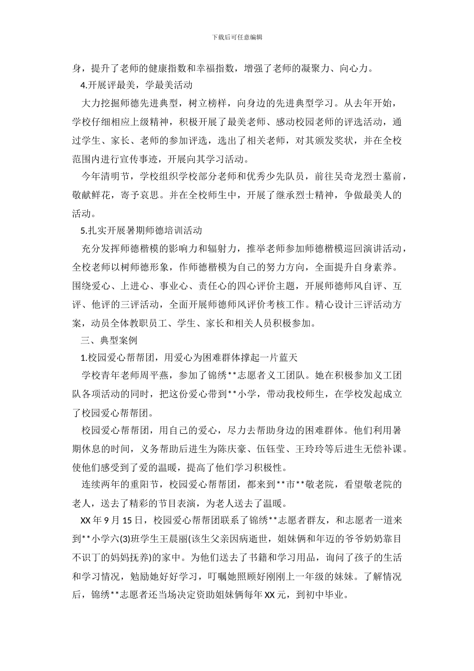 小学学校师德师风自查报告_第3页