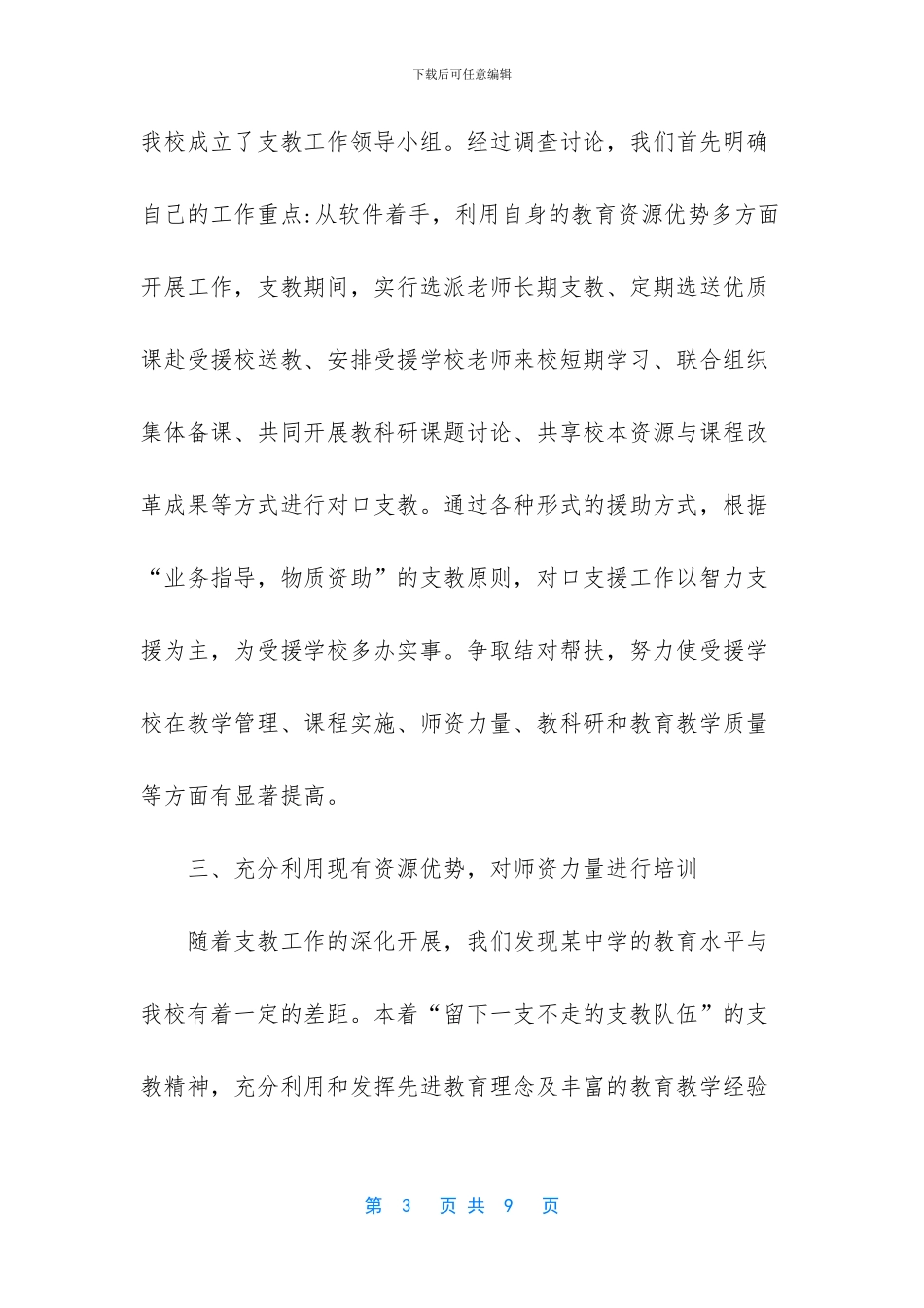 小学学校支教工作总结_第3页