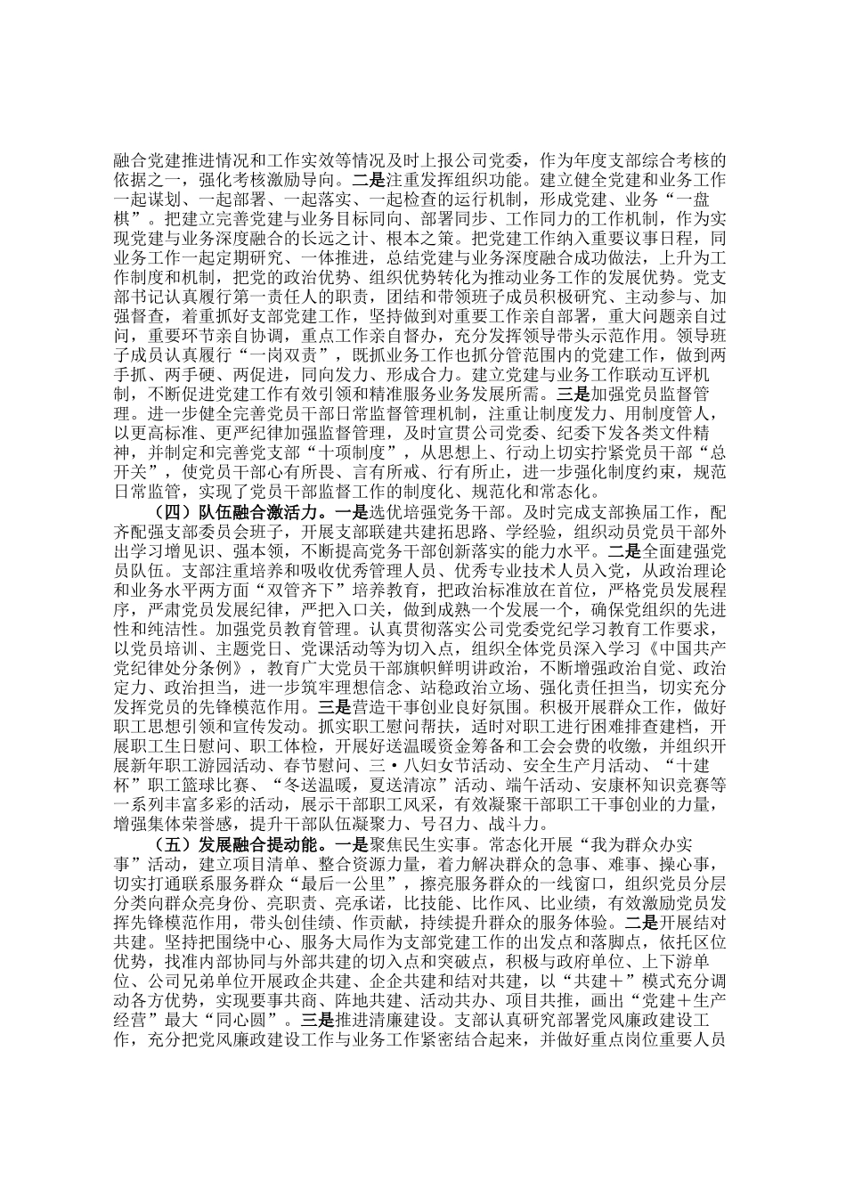 党支部2024年度书记领办项目案例：创新1234党建工作法，推动党建与业务同频共振_第2页