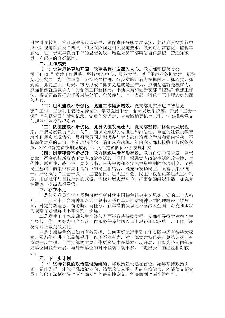 党支部2024年度书记领办项目案例：创新1234党建工作法，推动党建与业务同频共振_第3页