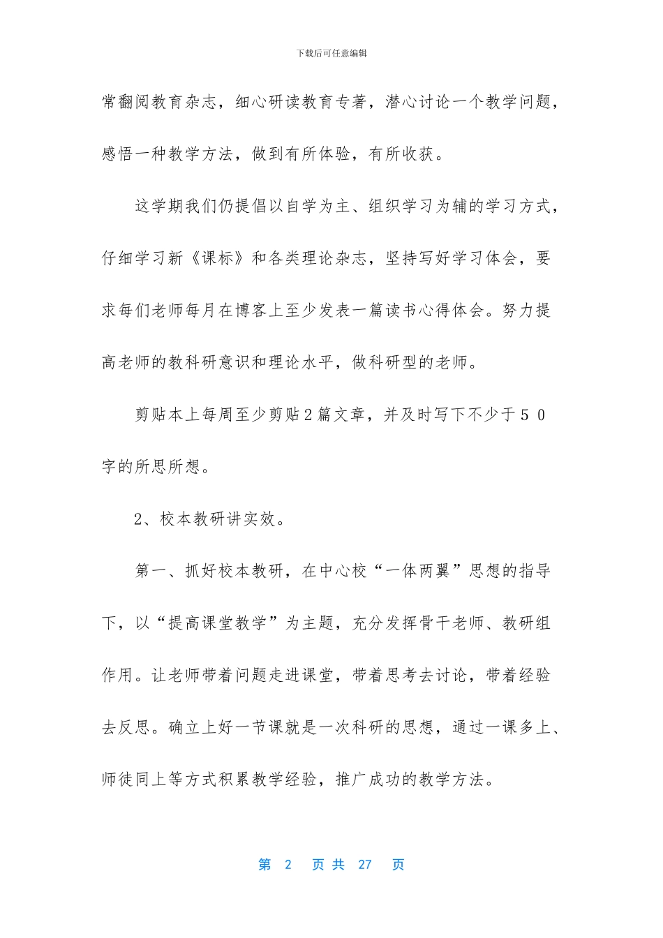 小学学校教科研计划_第2页