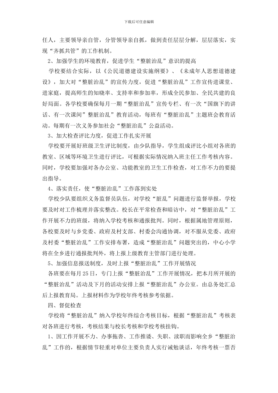 小学学校整脏治乱工作总结_第2页