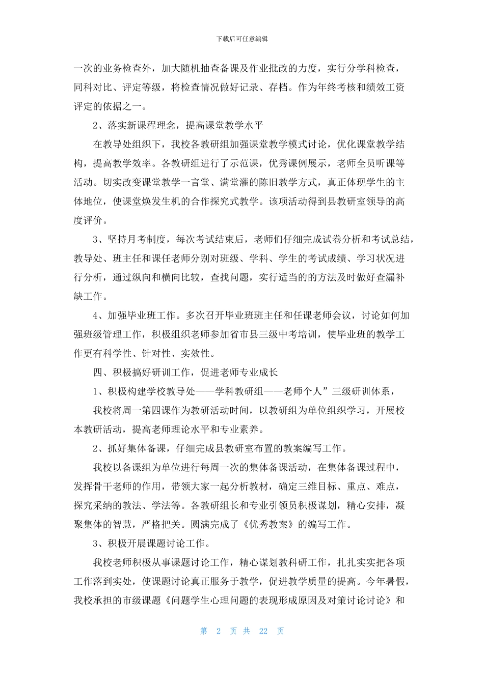小学学校校长述职报告模板汇编八篇_第2页