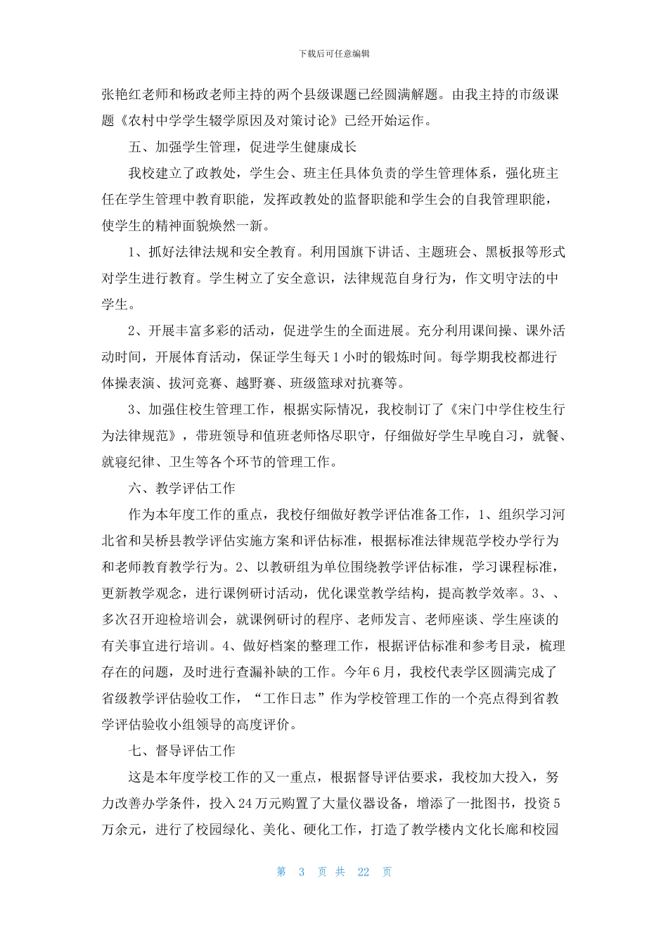 小学学校校长述职报告模板汇编八篇_第3页