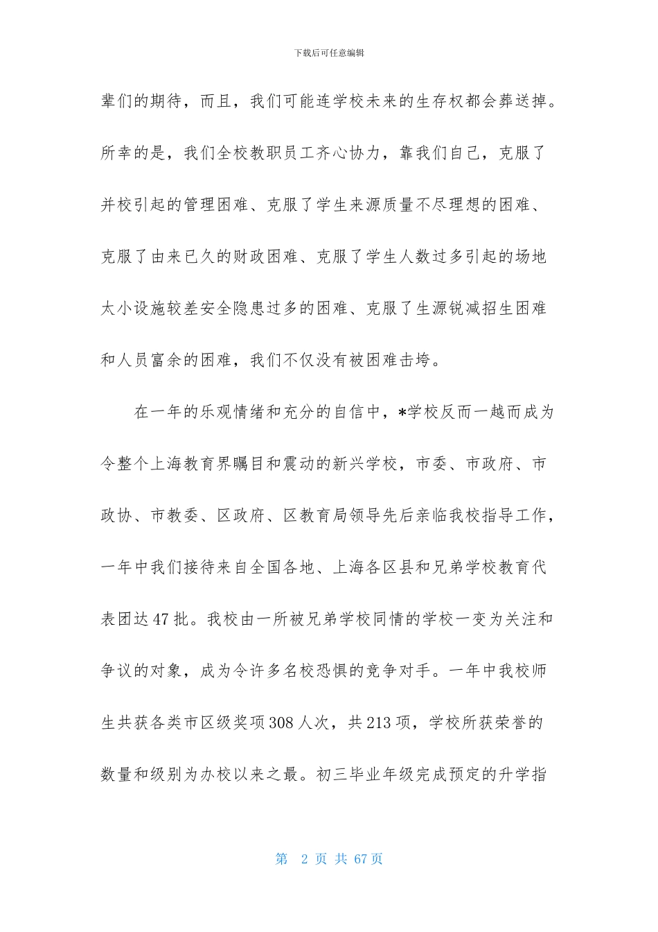 小学学校校长述职报告范文集锦7篇_第2页