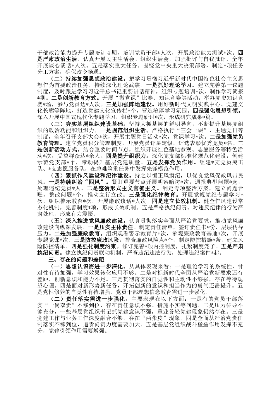 党支部2024年落实全面从严治党主体责任情况报告_第2页