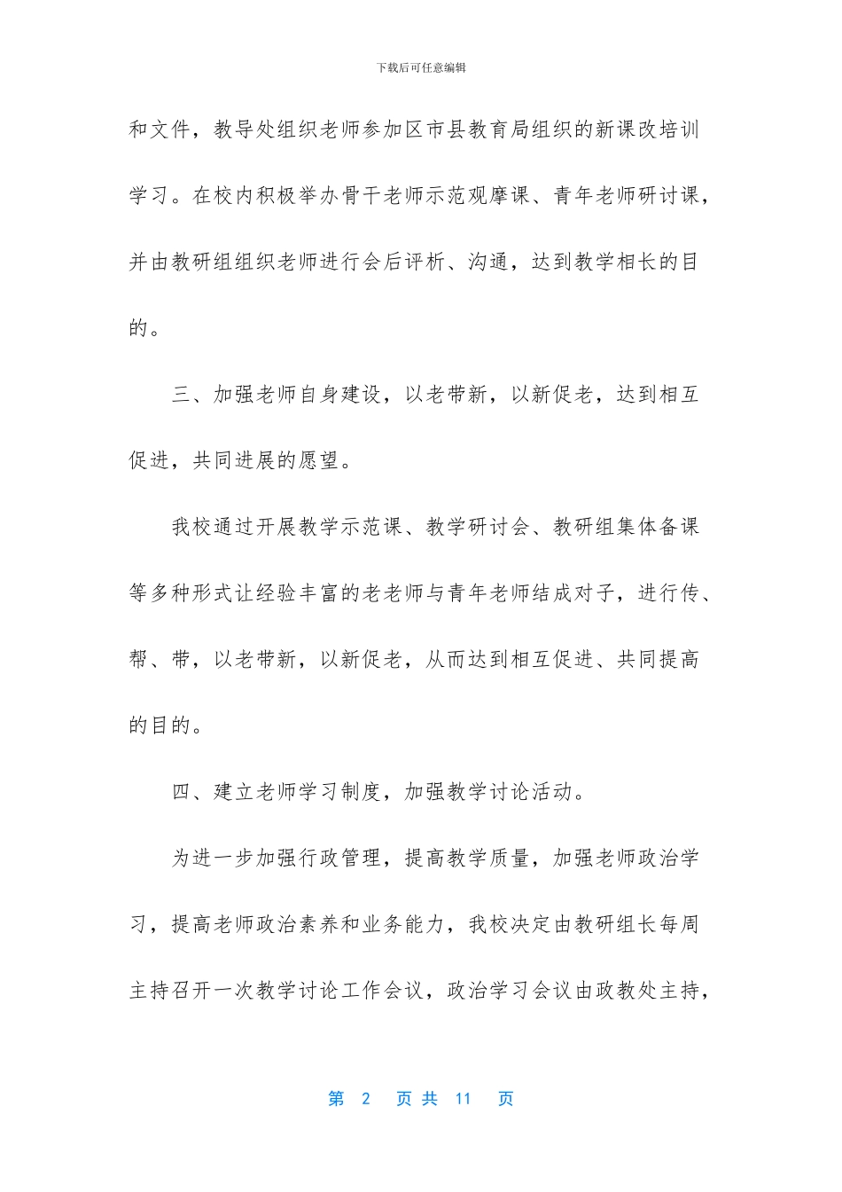 小学学校继续教育工作总结_第2页